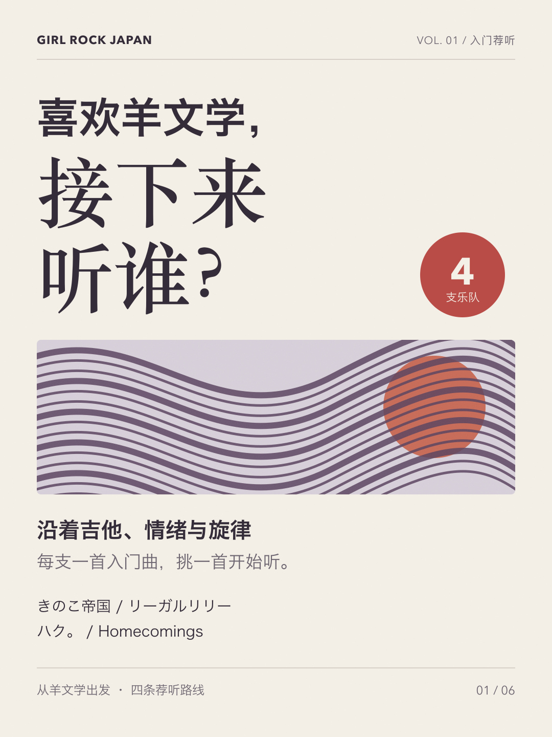 喜欢羊文学，接下来听谁？沿着吉他、情绪与旋律，再认识四支乐队。